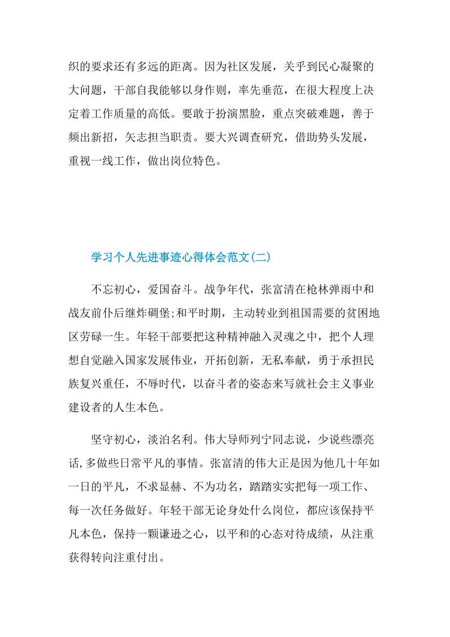 学习个人先进事迹心得体会范文.doc_第2页