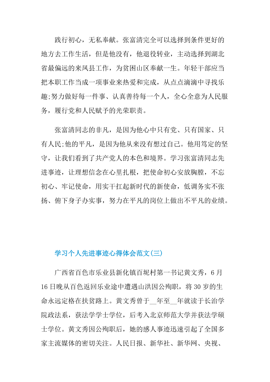 学习个人先进事迹心得体会范文.doc_第3页