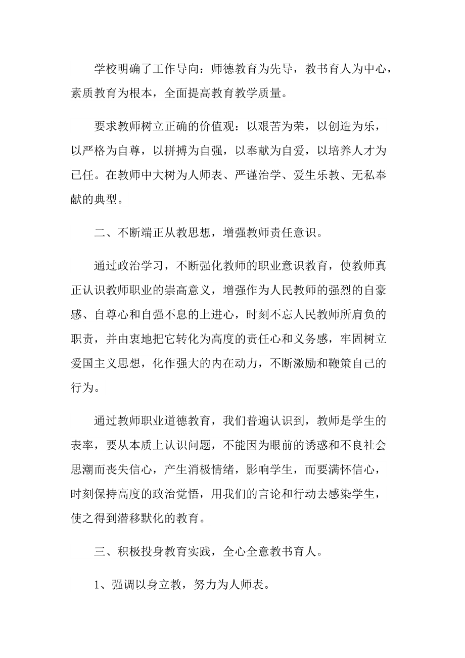 最新师德工作总结.doc_第2页