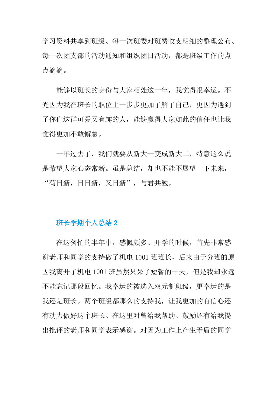 班长学期个人总结.doc_第2页