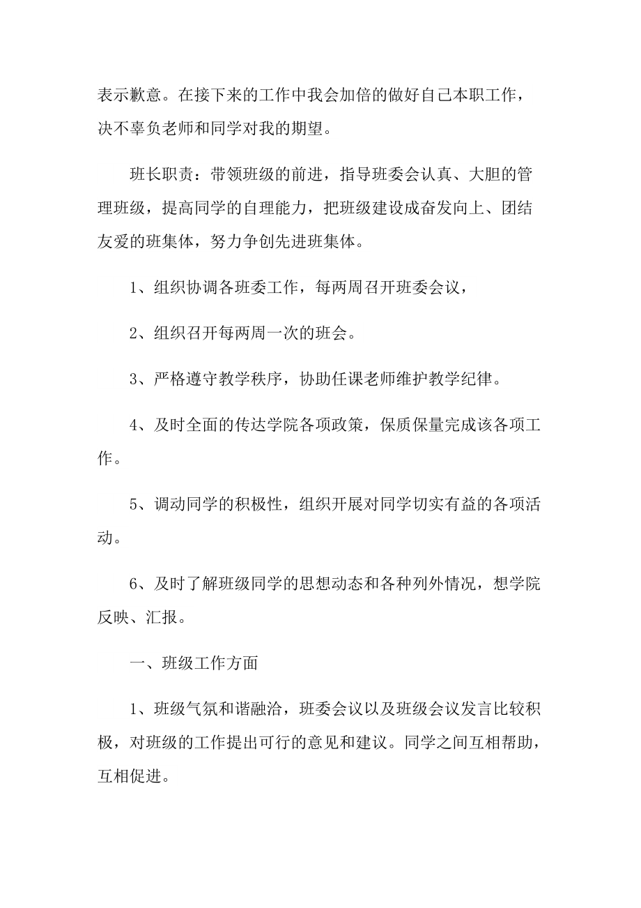 班长学期个人总结.doc_第3页