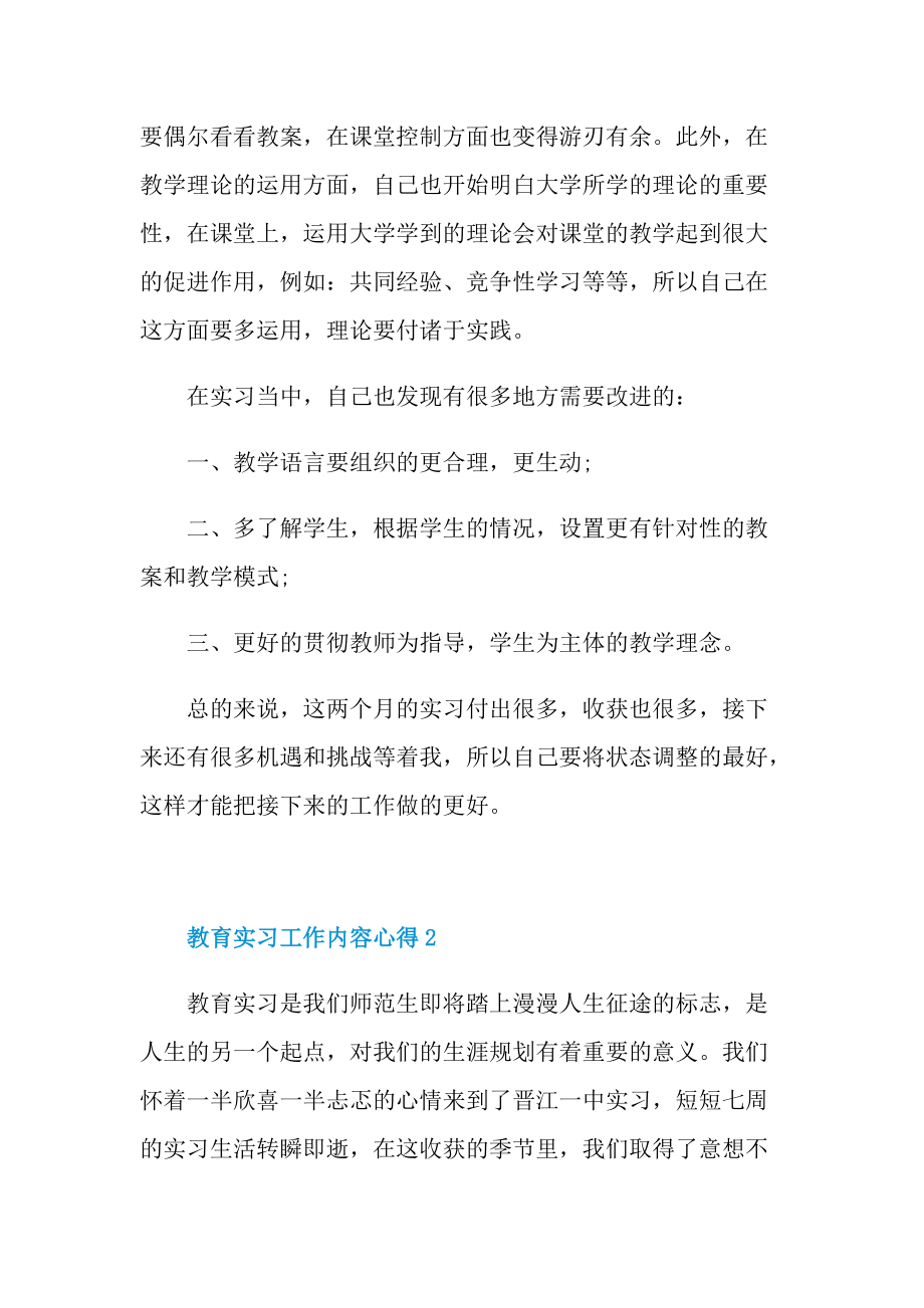 教育实习工作内容心得十篇.doc_第2页