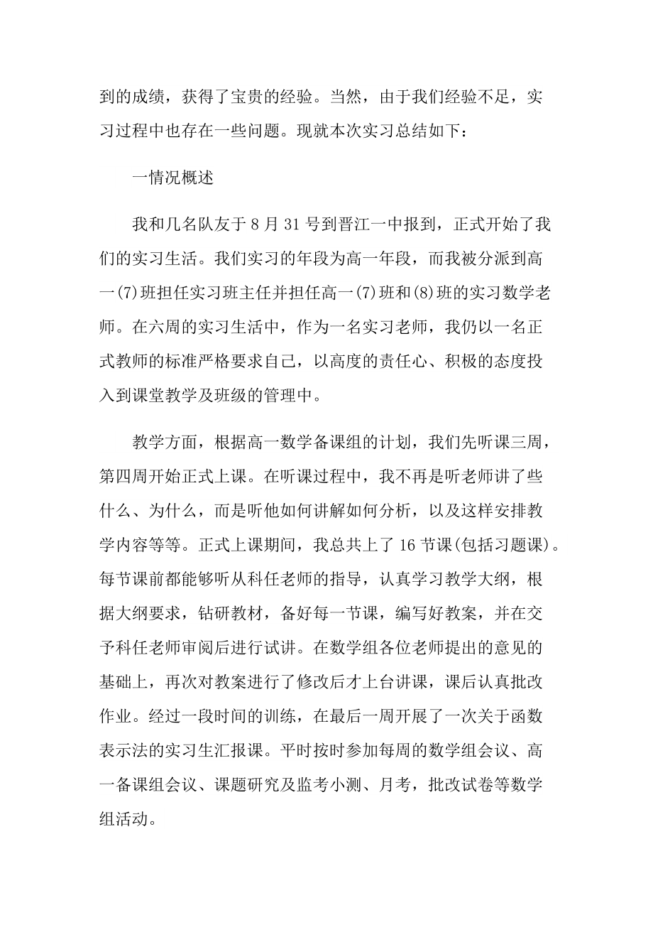 教育实习工作内容心得十篇.doc_第3页