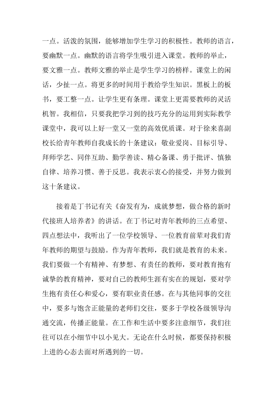 新教师培训心得体会总结.doc_第2页