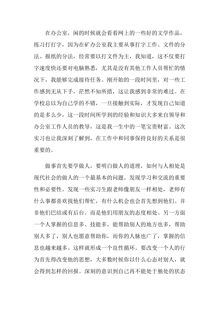 优秀大学生实习心得体会及收获.doc_第2页