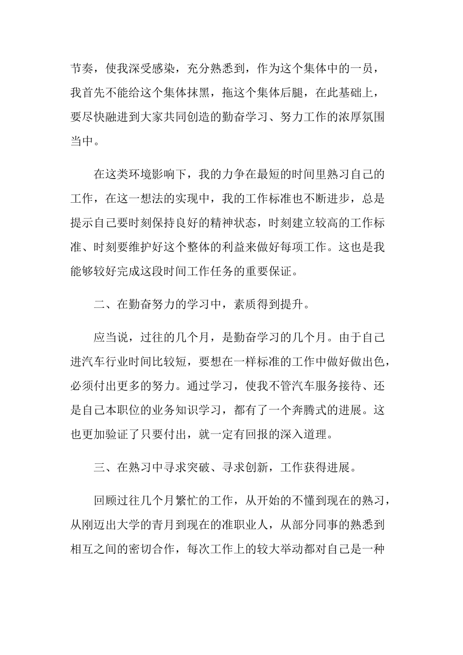 4s店月度销售总结最新报告.doc_第2页