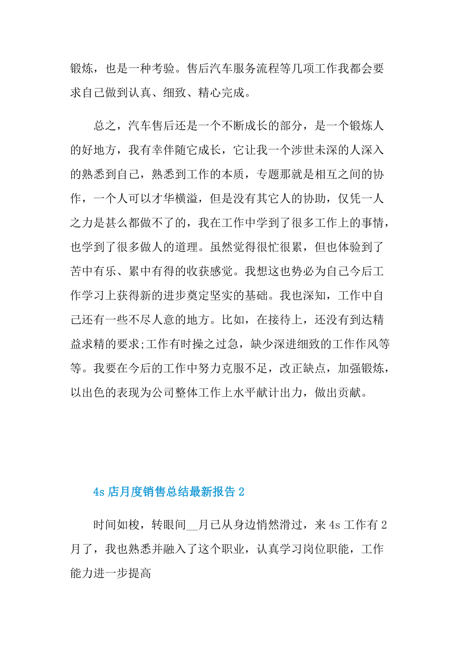 4s店月度销售总结最新报告.doc_第3页