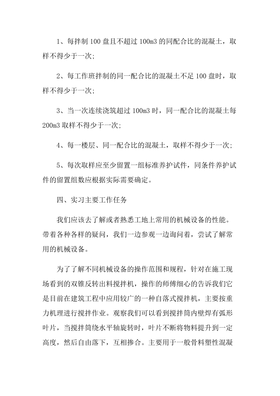 建筑施工个人实习总结范文.doc_第3页