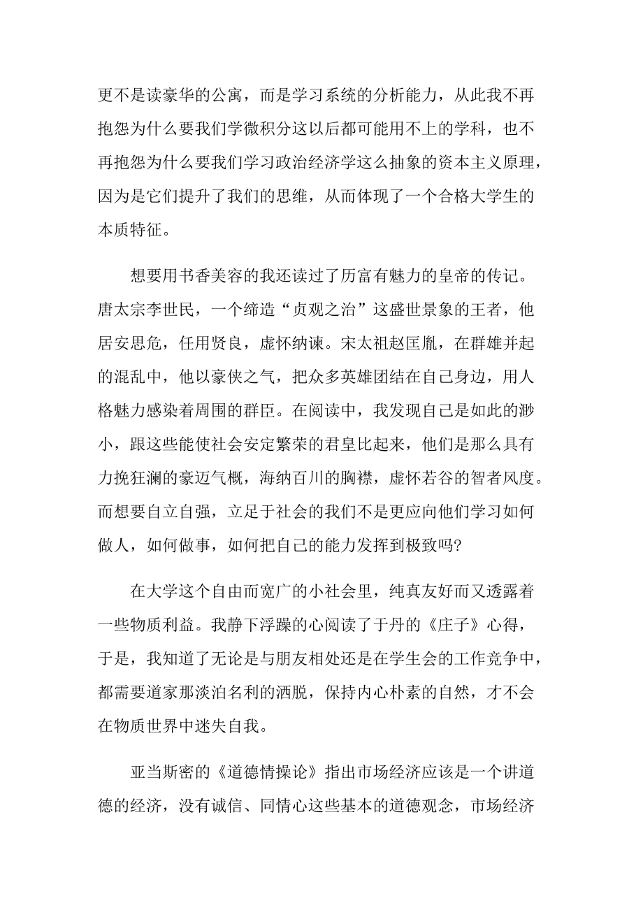 教师书香校园发言稿800字.doc_第2页