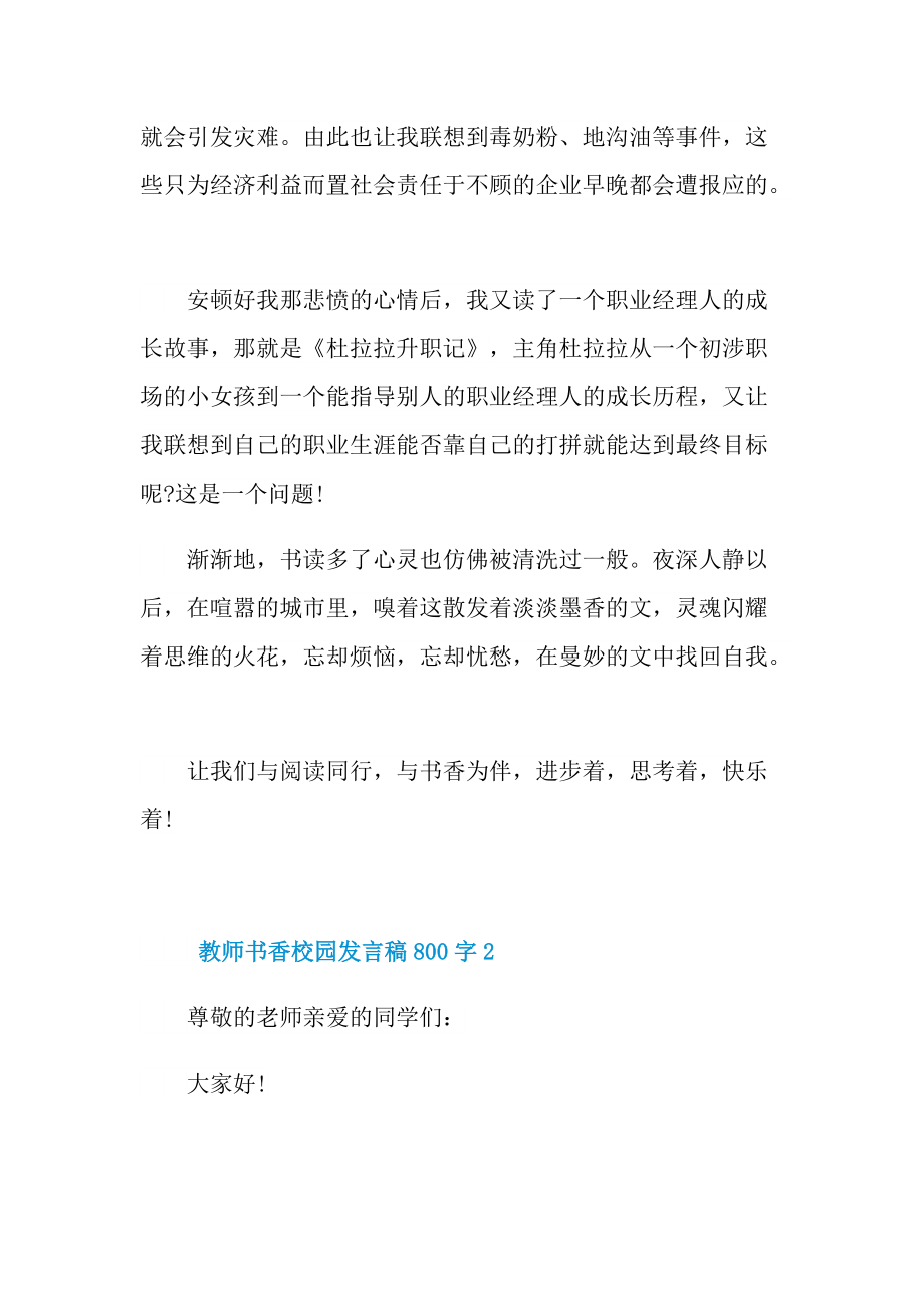 教师书香校园发言稿800字.doc_第3页