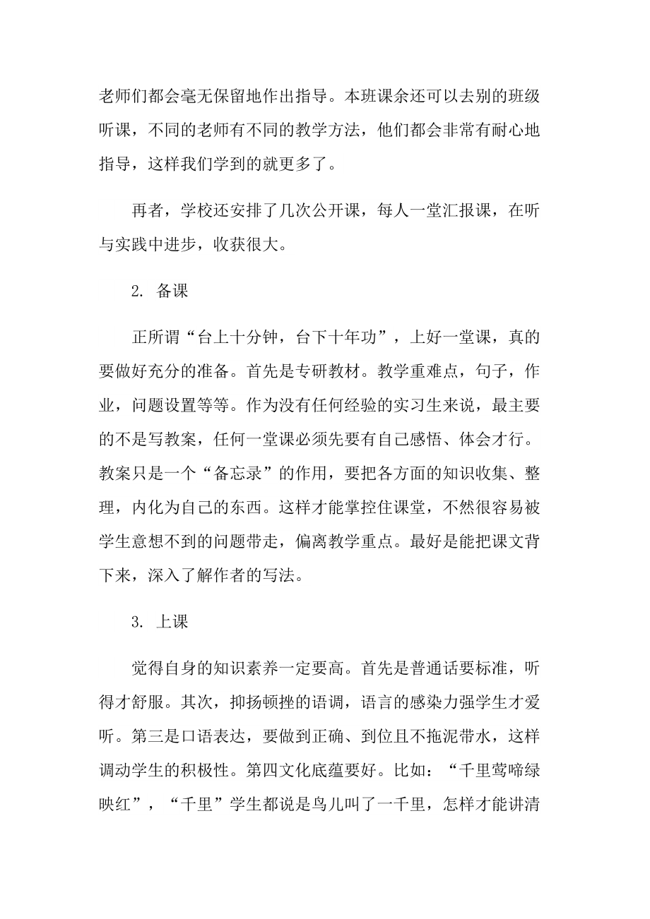 实习教师总结范文.doc_第2页