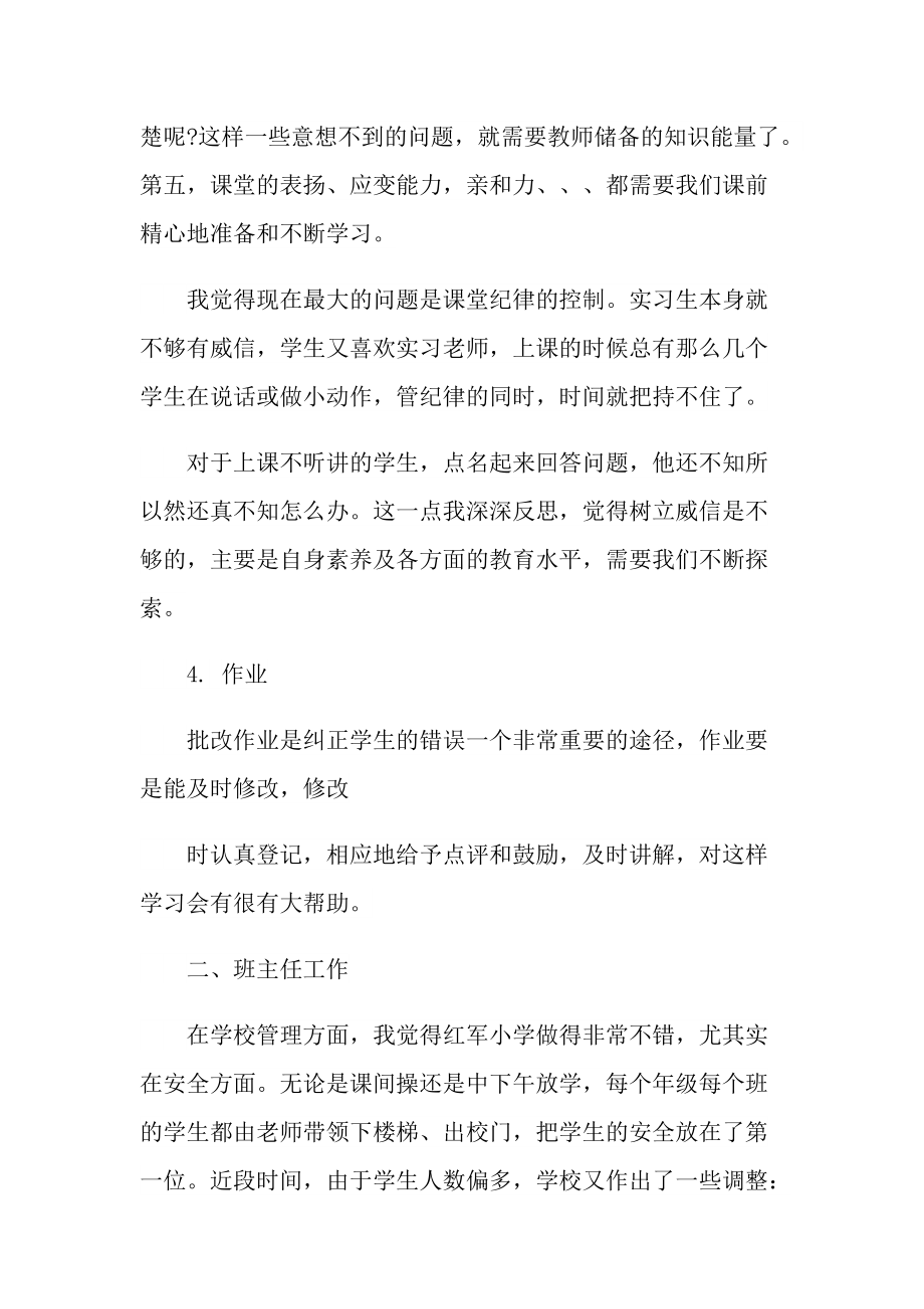 实习教师总结范文.doc_第3页