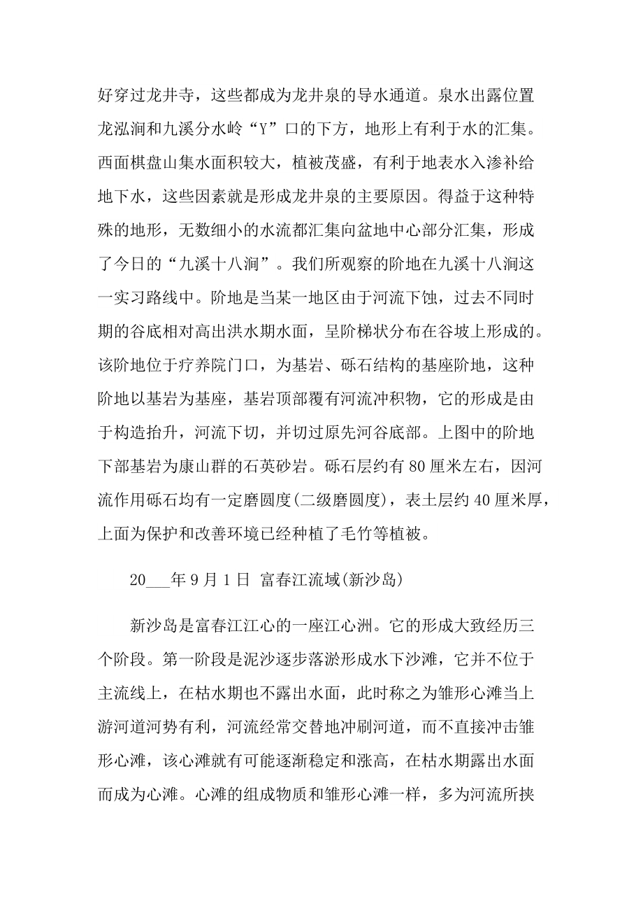 地貌学生实习报告600字.doc_第3页