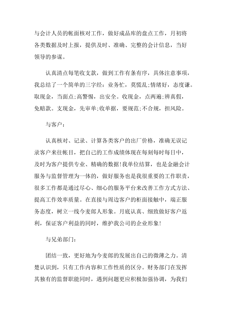 会计年终工作总结通用.doc_第2页