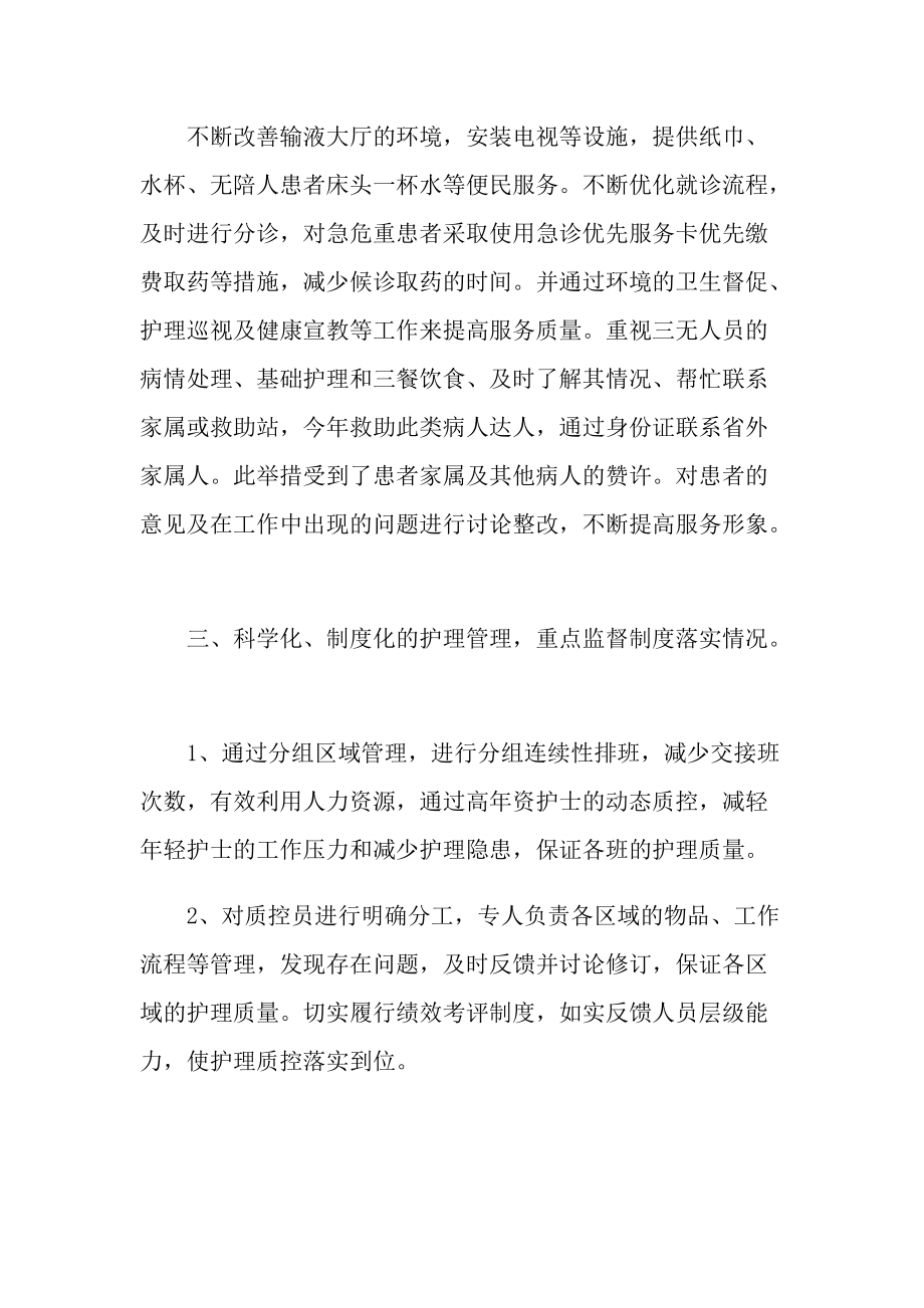 护理学生实习报告600字.doc_第2页