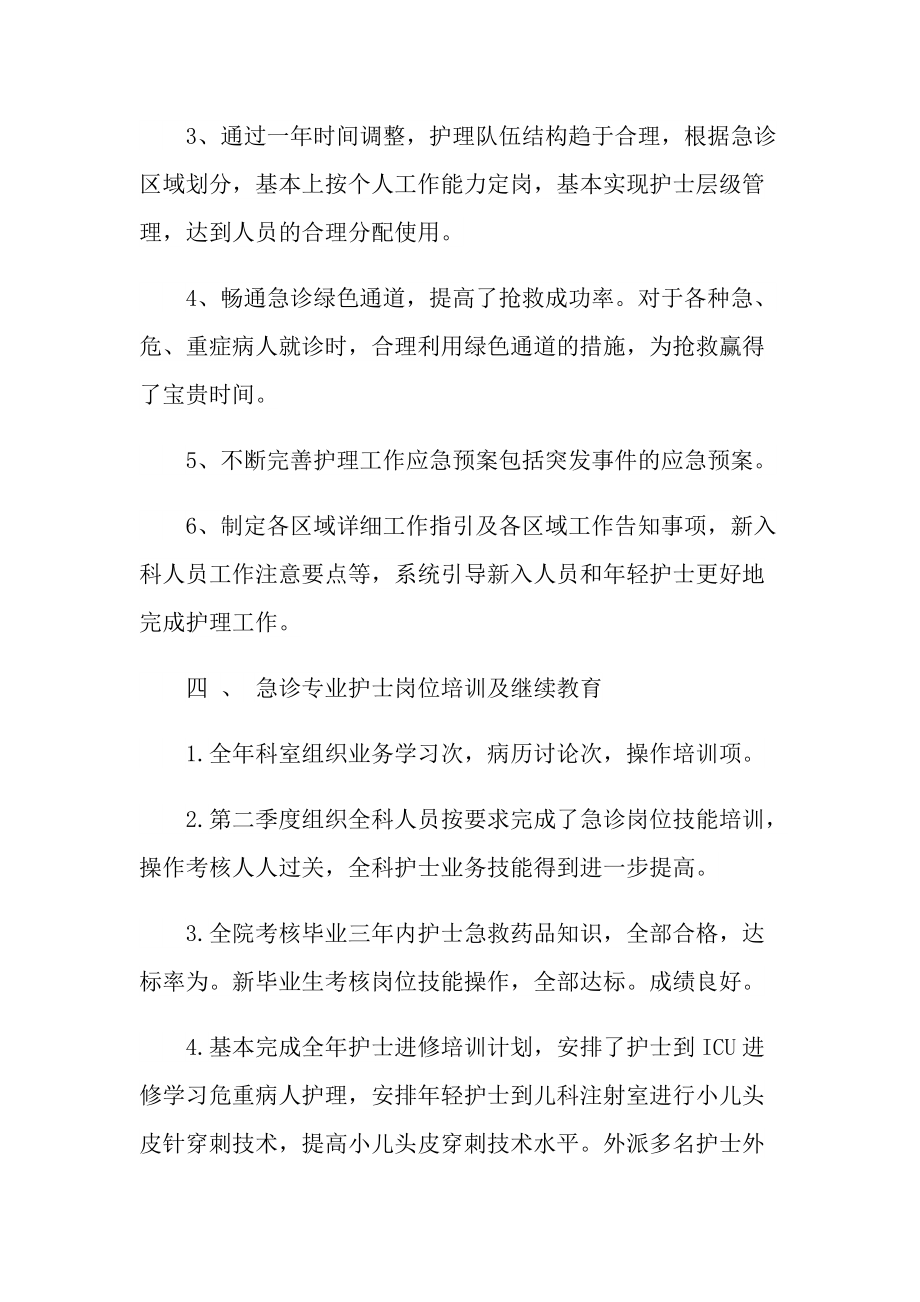 护理学生实习报告600字.doc_第3页