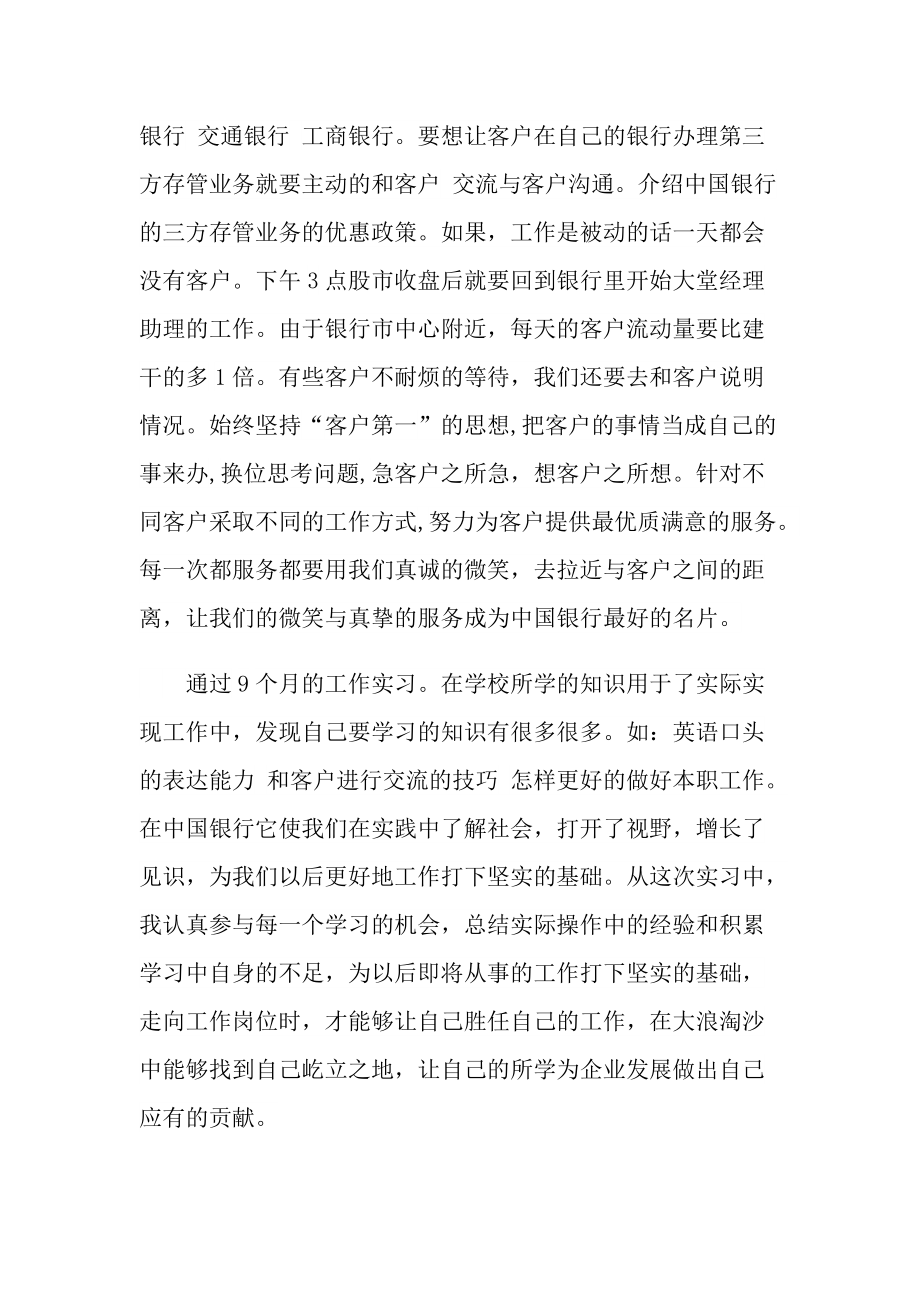 银行实习工作总结模板.doc_第2页