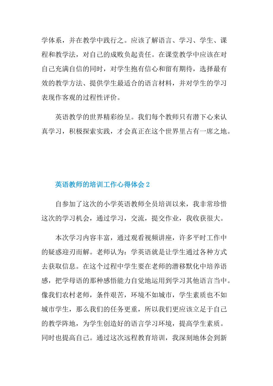 英语教师的培训工作心得体会.doc_第3页