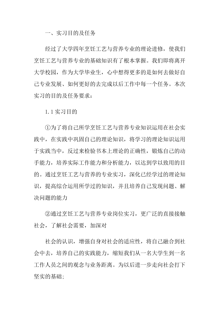 烹饪专业实习报告600字.doc_第2页