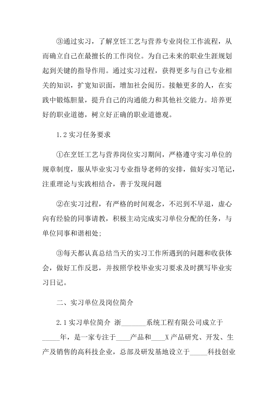 烹饪专业实习报告600字.doc_第3页