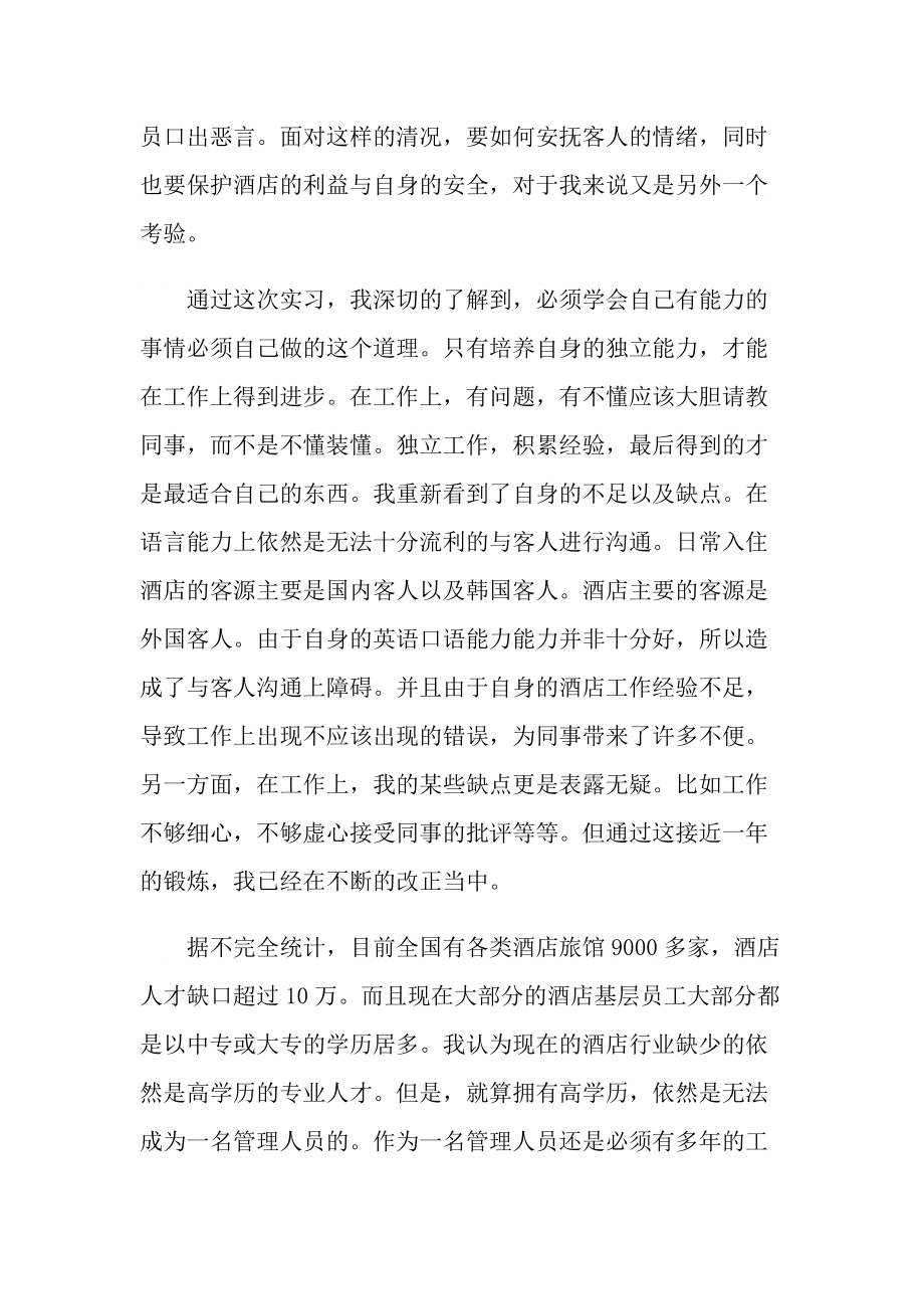 酒店客房实习总结范文.doc_第2页