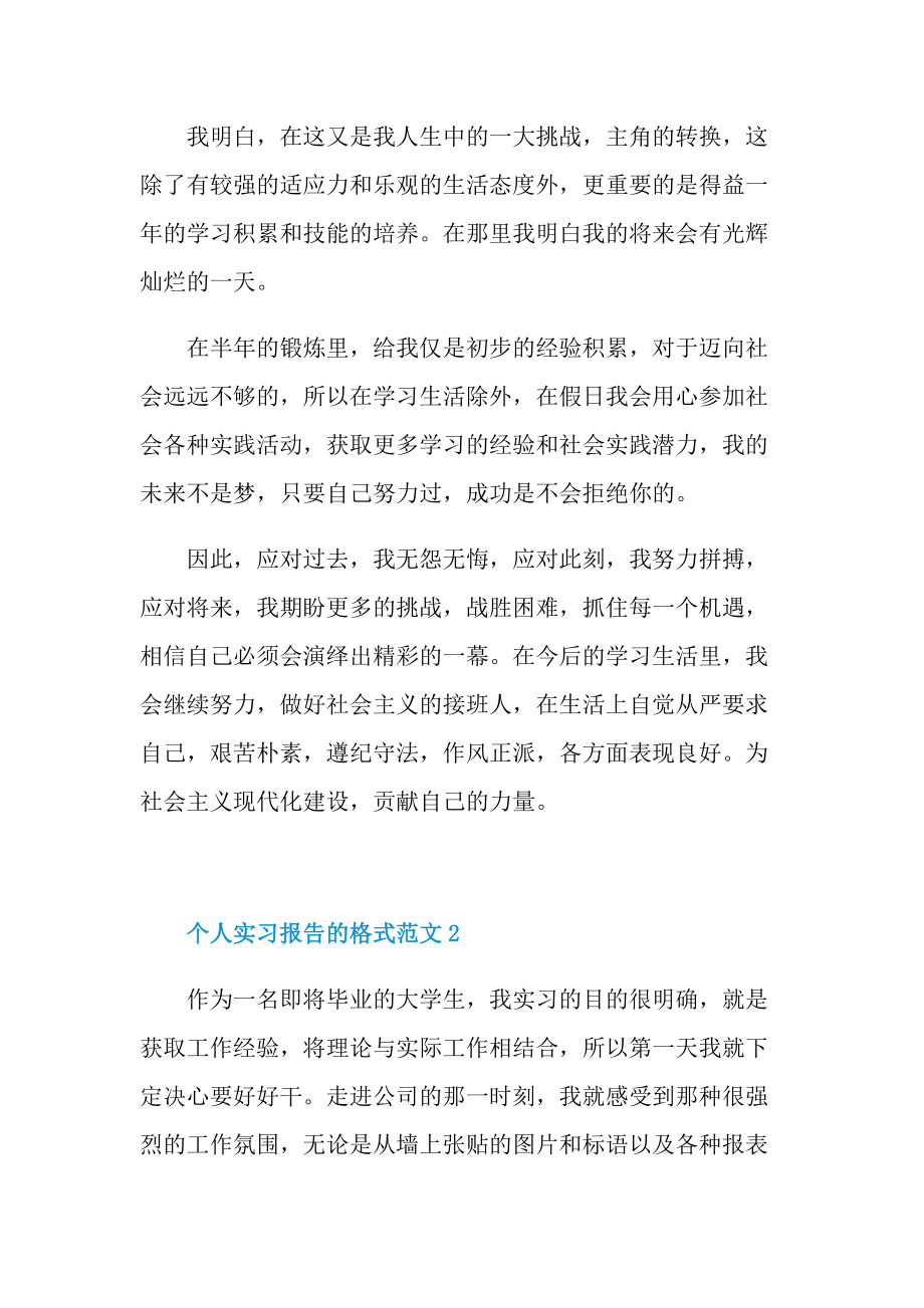 个人实习报告的格式范文.doc_第2页