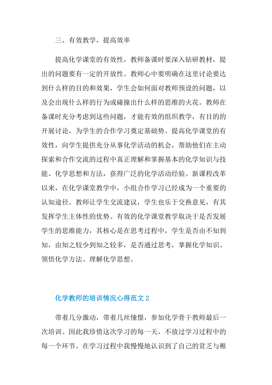 化学教师的培训情况心得范文.doc_第3页