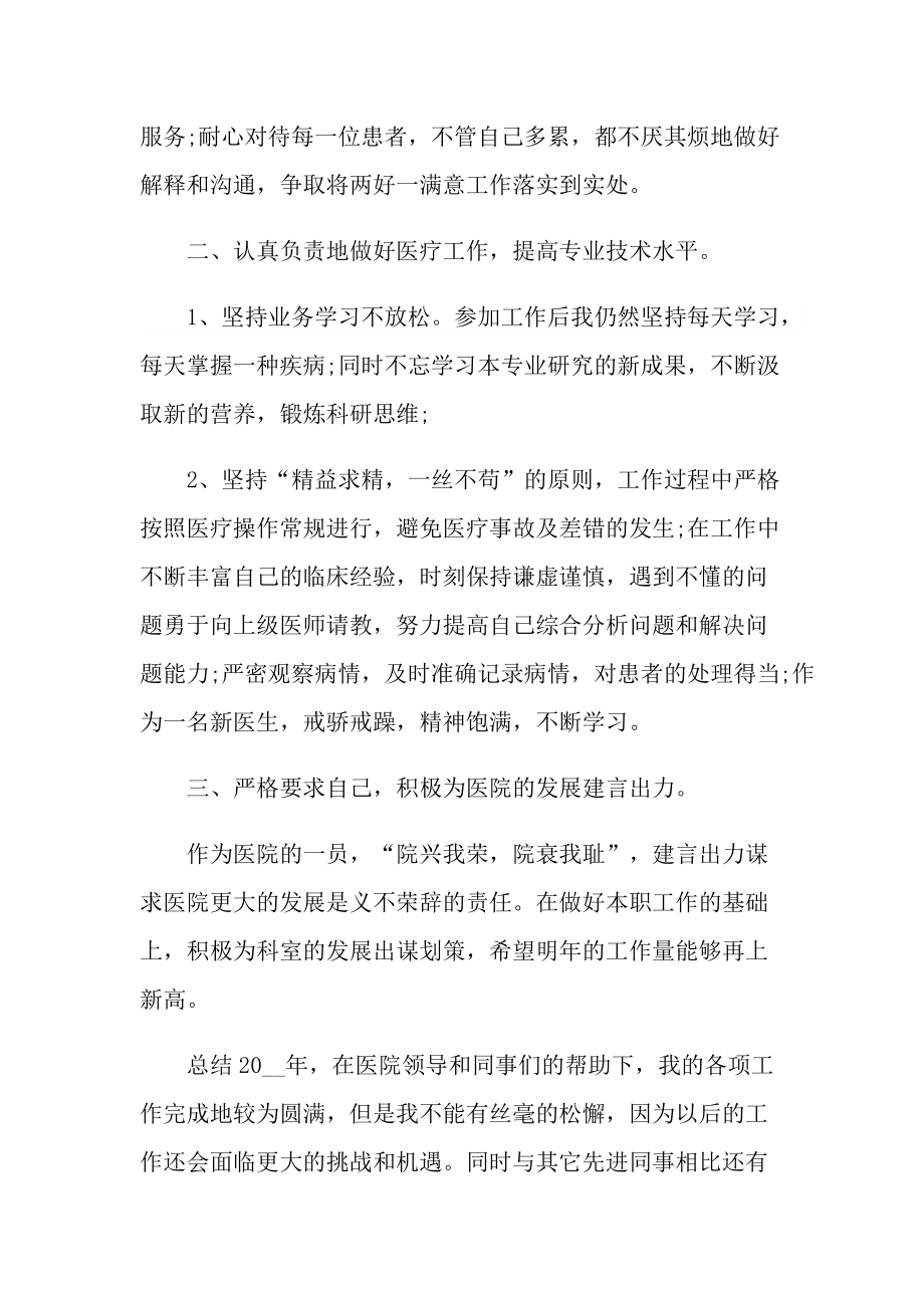 2022医师年度工作总结.doc_第2页