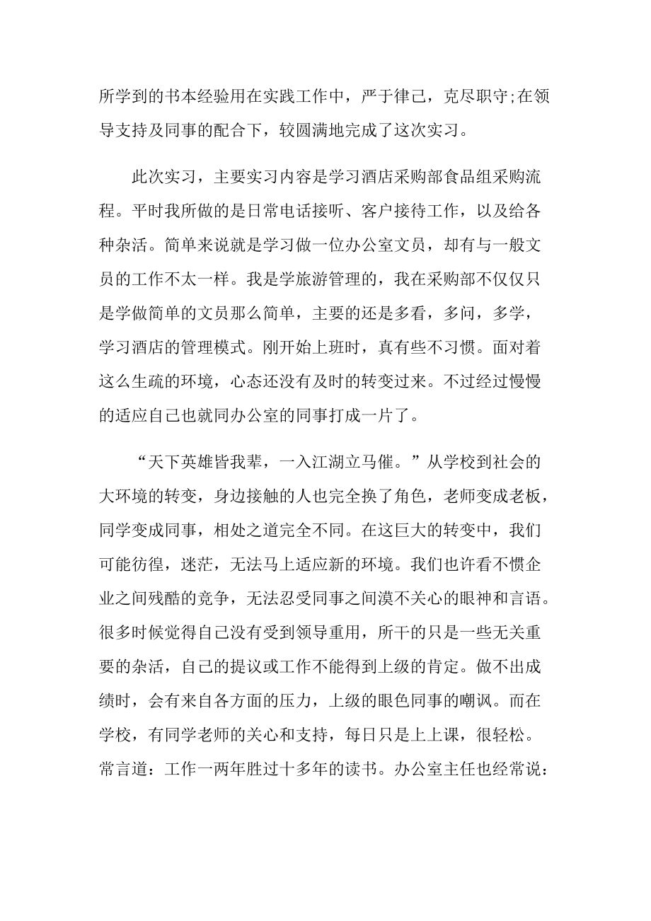 采购毕业实习总结报告.doc_第2页