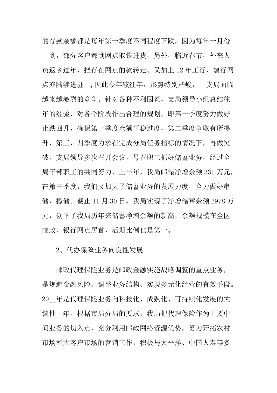 最新邮政营业员个人工作总结.doc_第2页