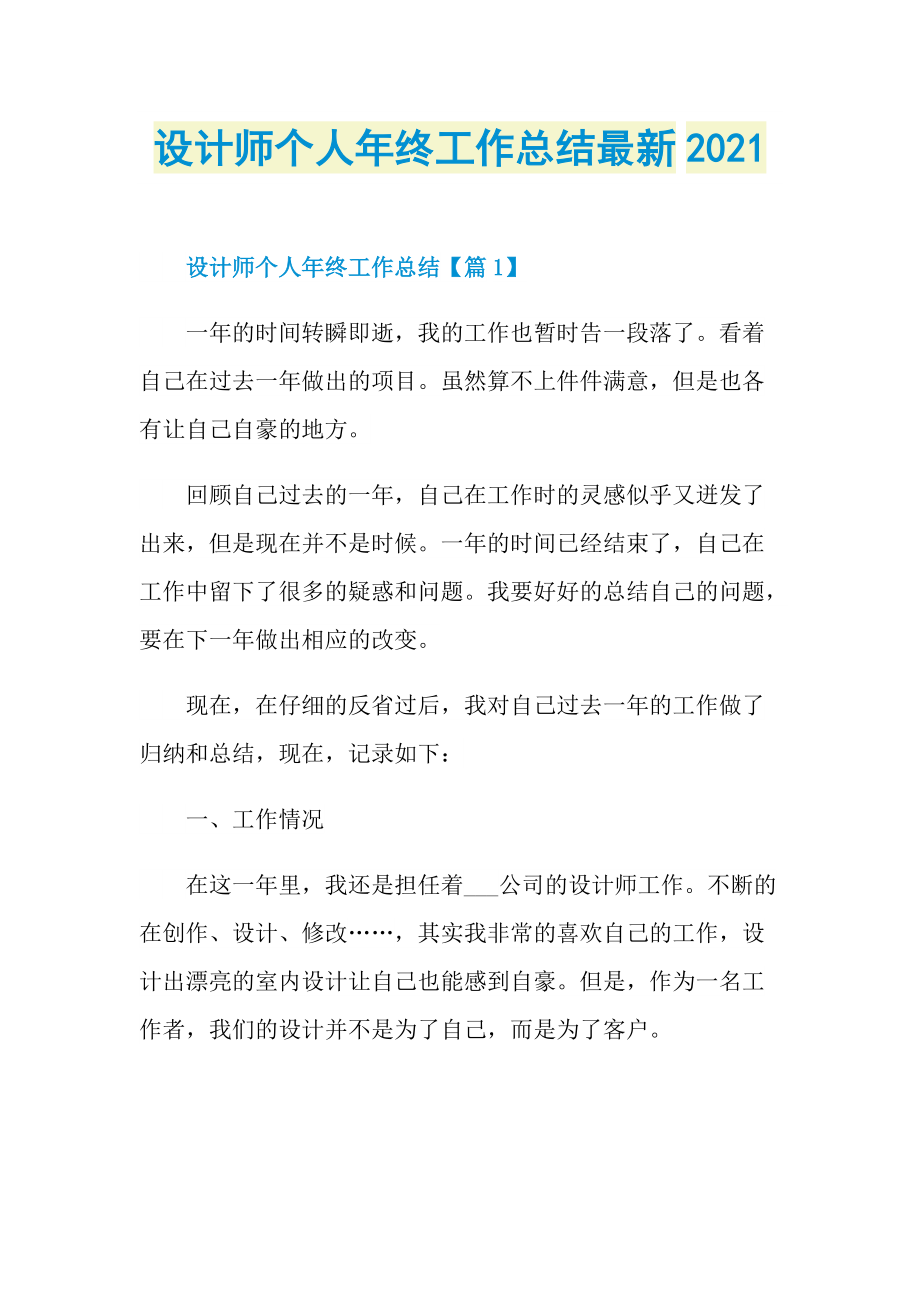 设计师个人年终工作总结最新2021.doc_第1页