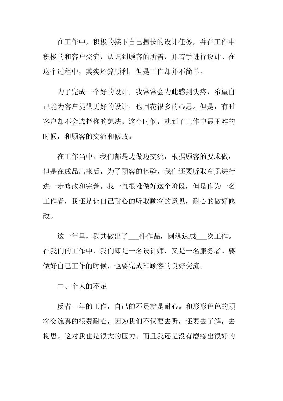 设计师个人年终工作总结最新2021.doc_第2页