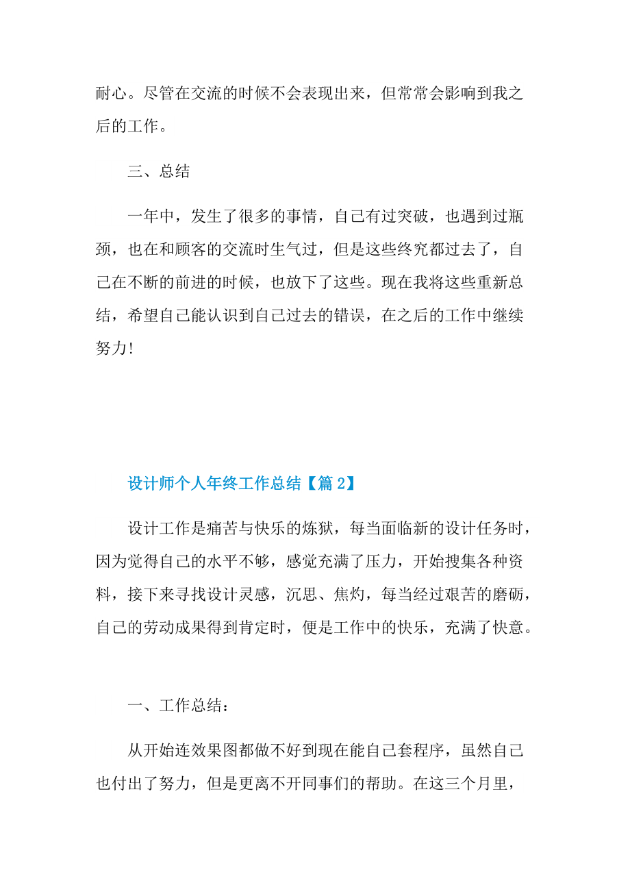 设计师个人年终工作总结最新2021.doc_第3页