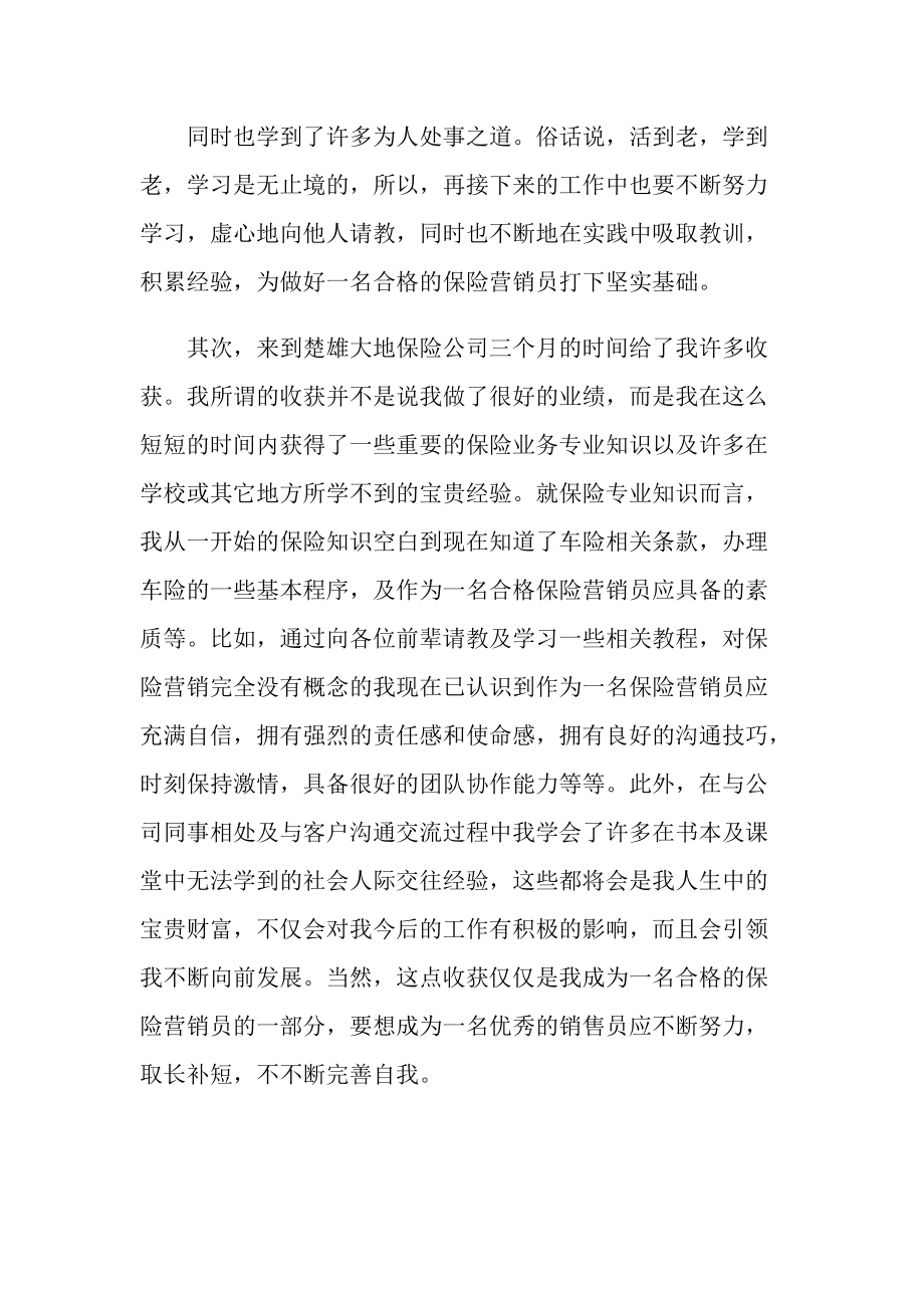 关于保险公司销售人员的工作心得.doc_第2页