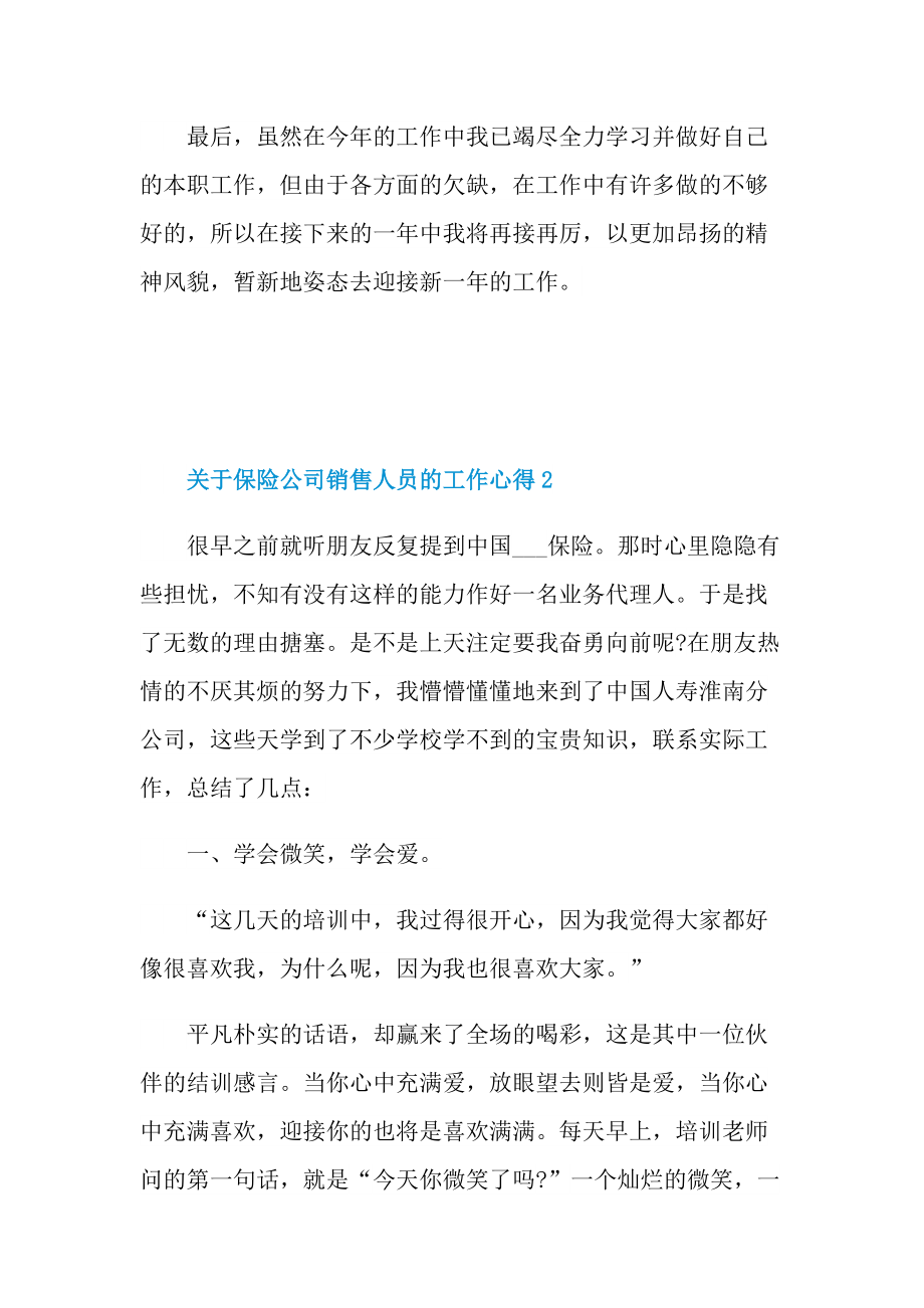 关于保险公司销售人员的工作心得.doc_第3页