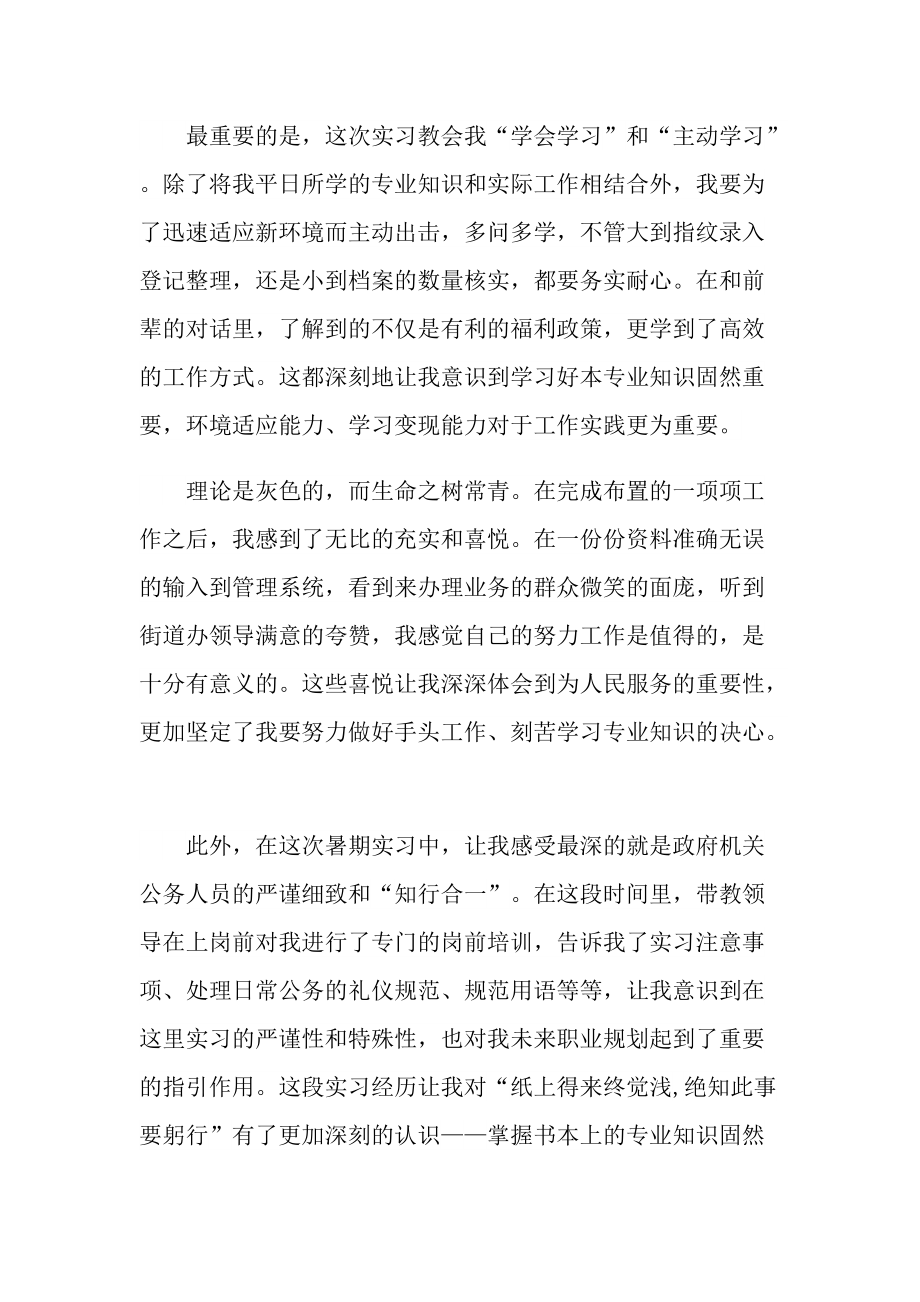 2022优秀实习心得体会个人感悟.doc_第2页