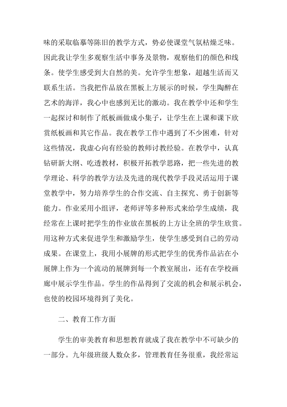 教师年终工作总结（通用）.doc_第2页