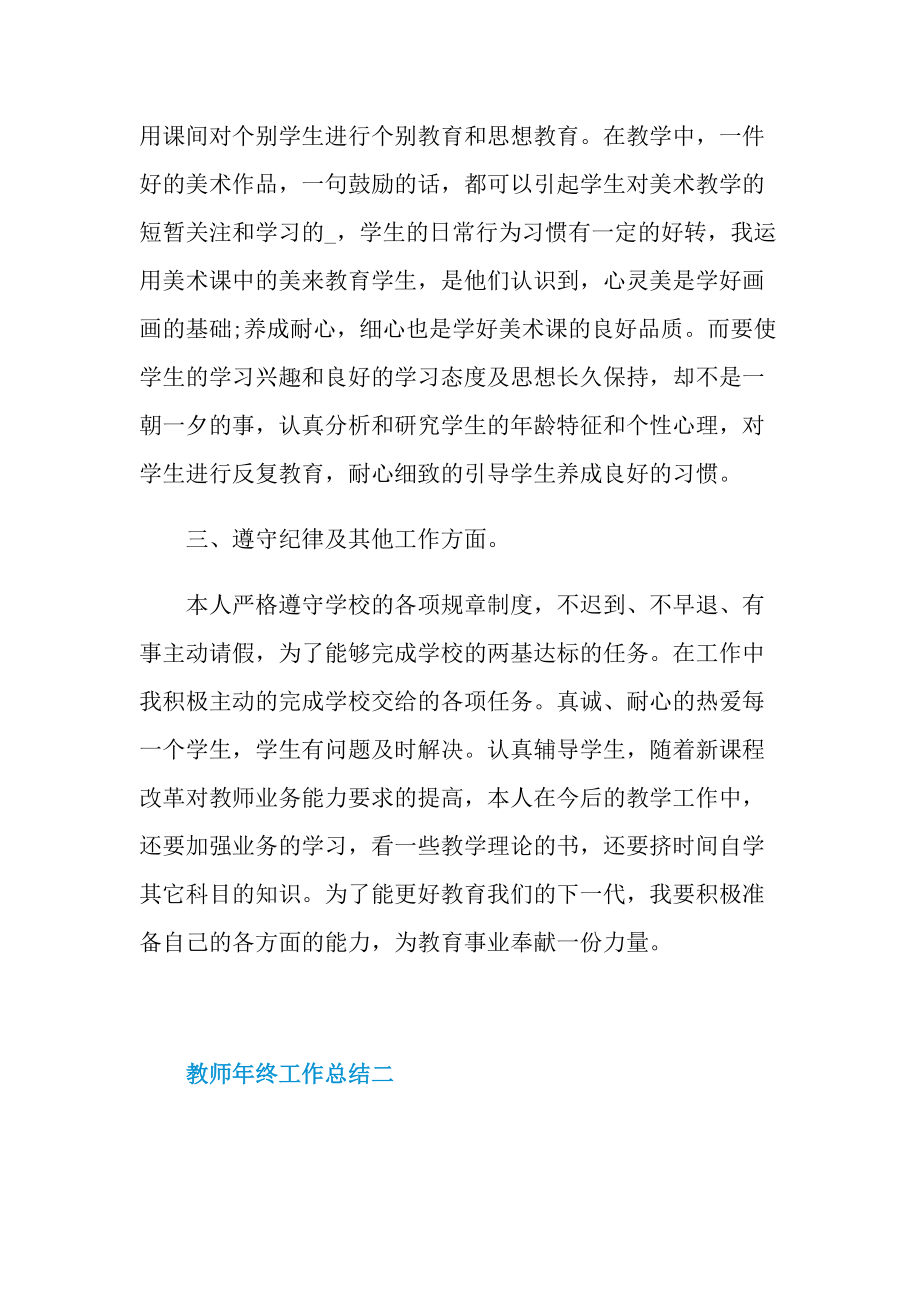 教师年终工作总结（通用）.doc_第3页