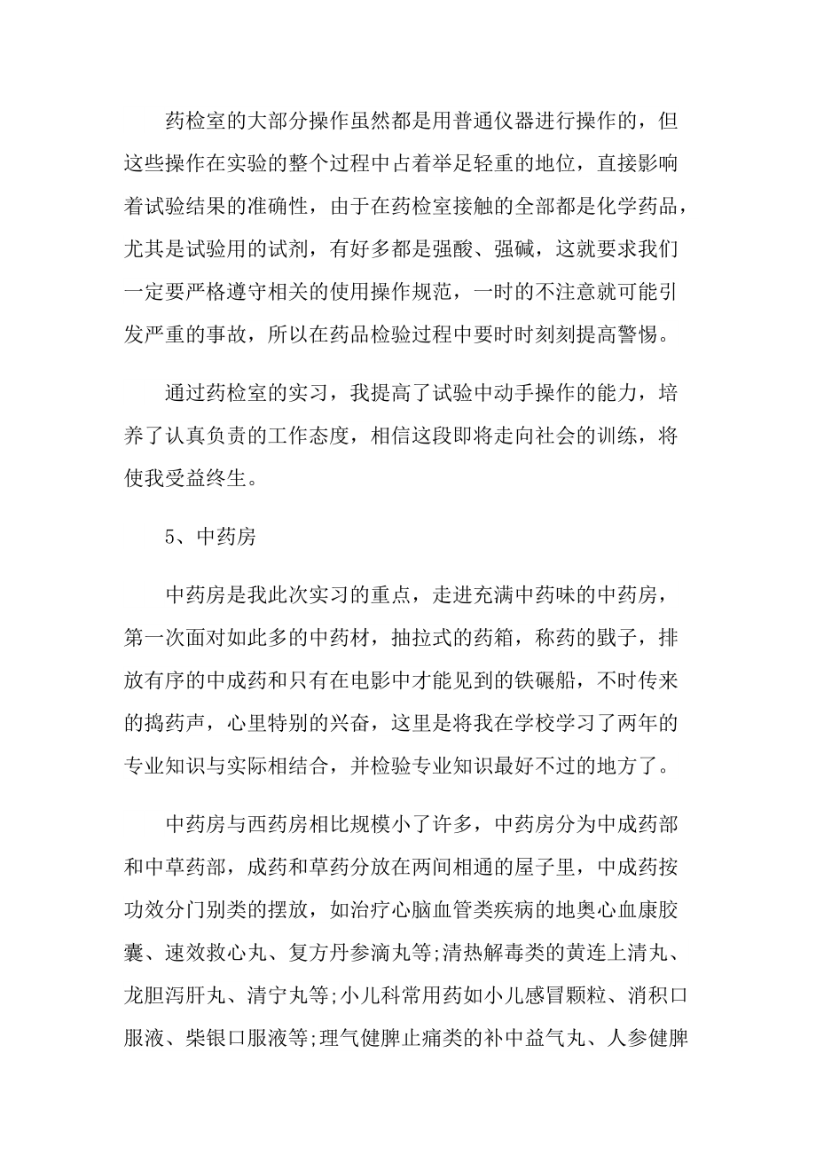 医院药房实习总结.doc_第2页