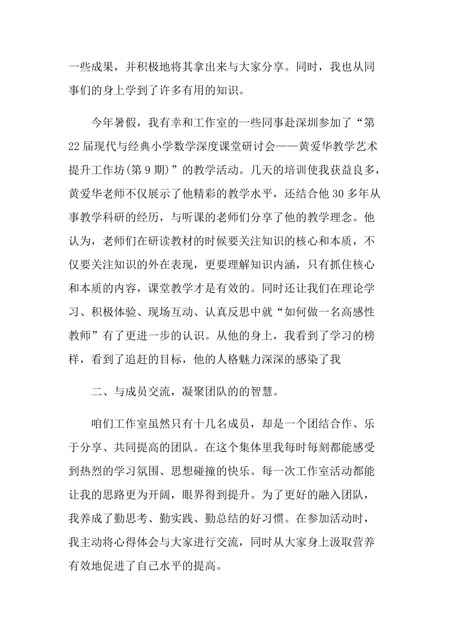 教师参加工作室总结.doc_第2页