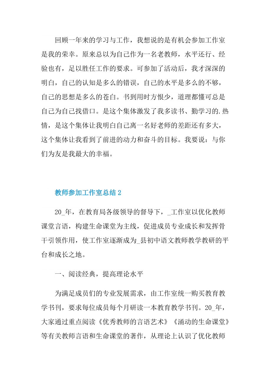 教师参加工作室总结.doc_第3页