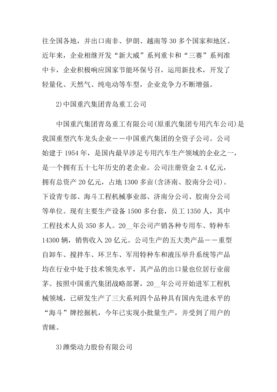 汽车厂实习报告600字5篇.doc_第3页