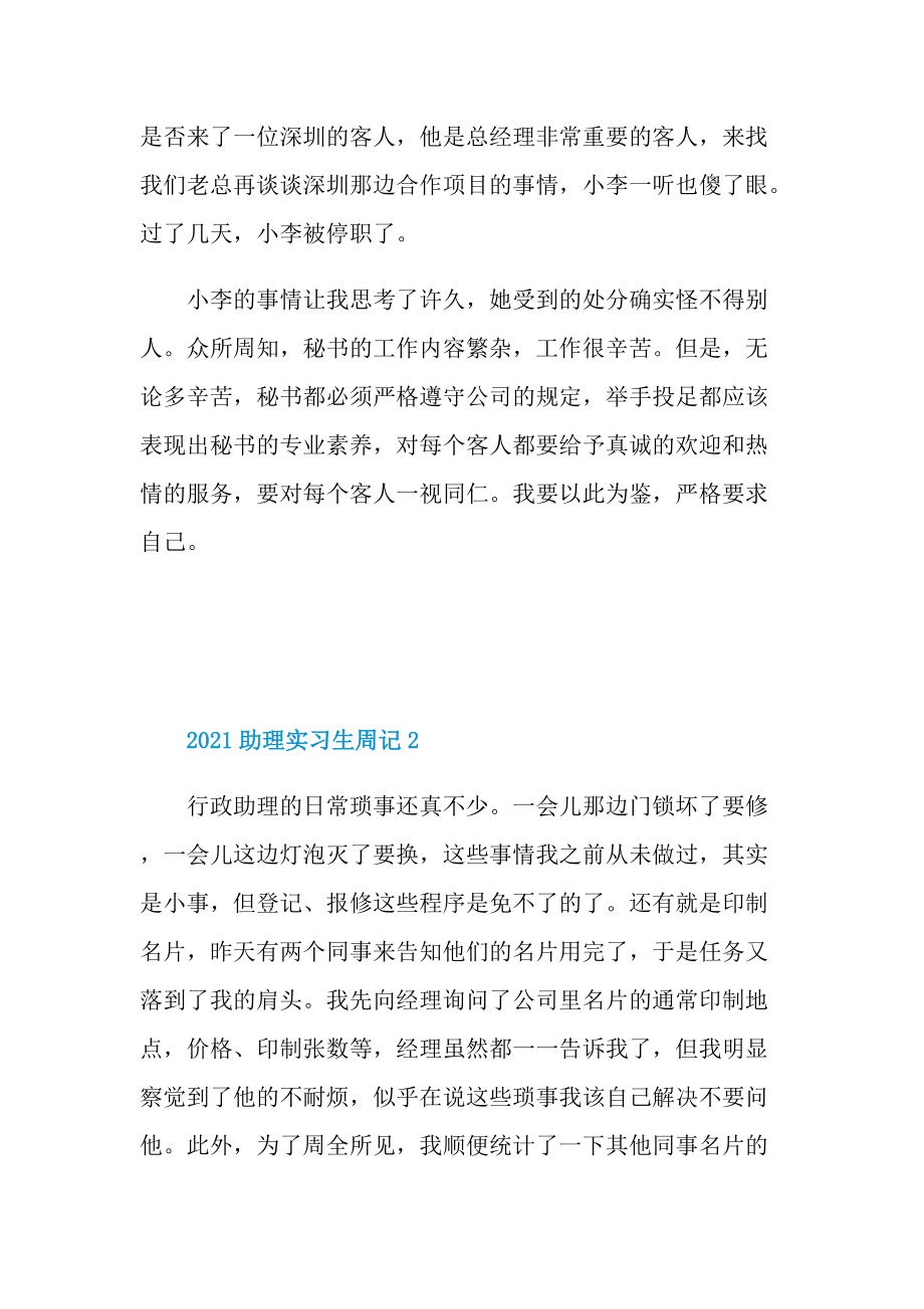 2021助理实习生周记.doc_第2页