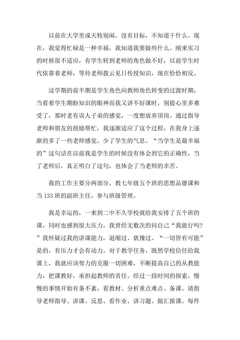 大学生实习面试心得总结.doc_第3页