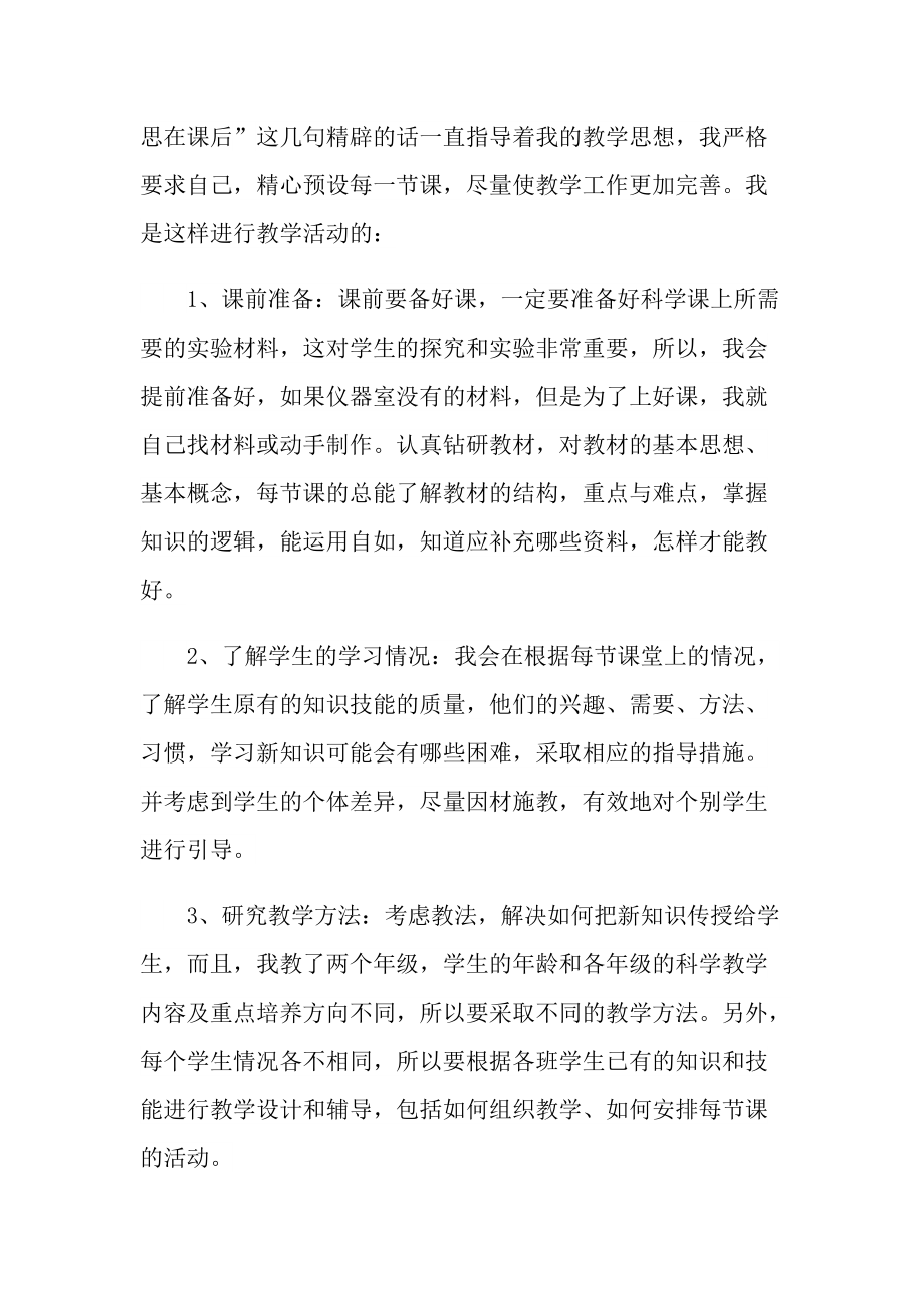 小学科学教师教学工作总结报告.doc_第2页