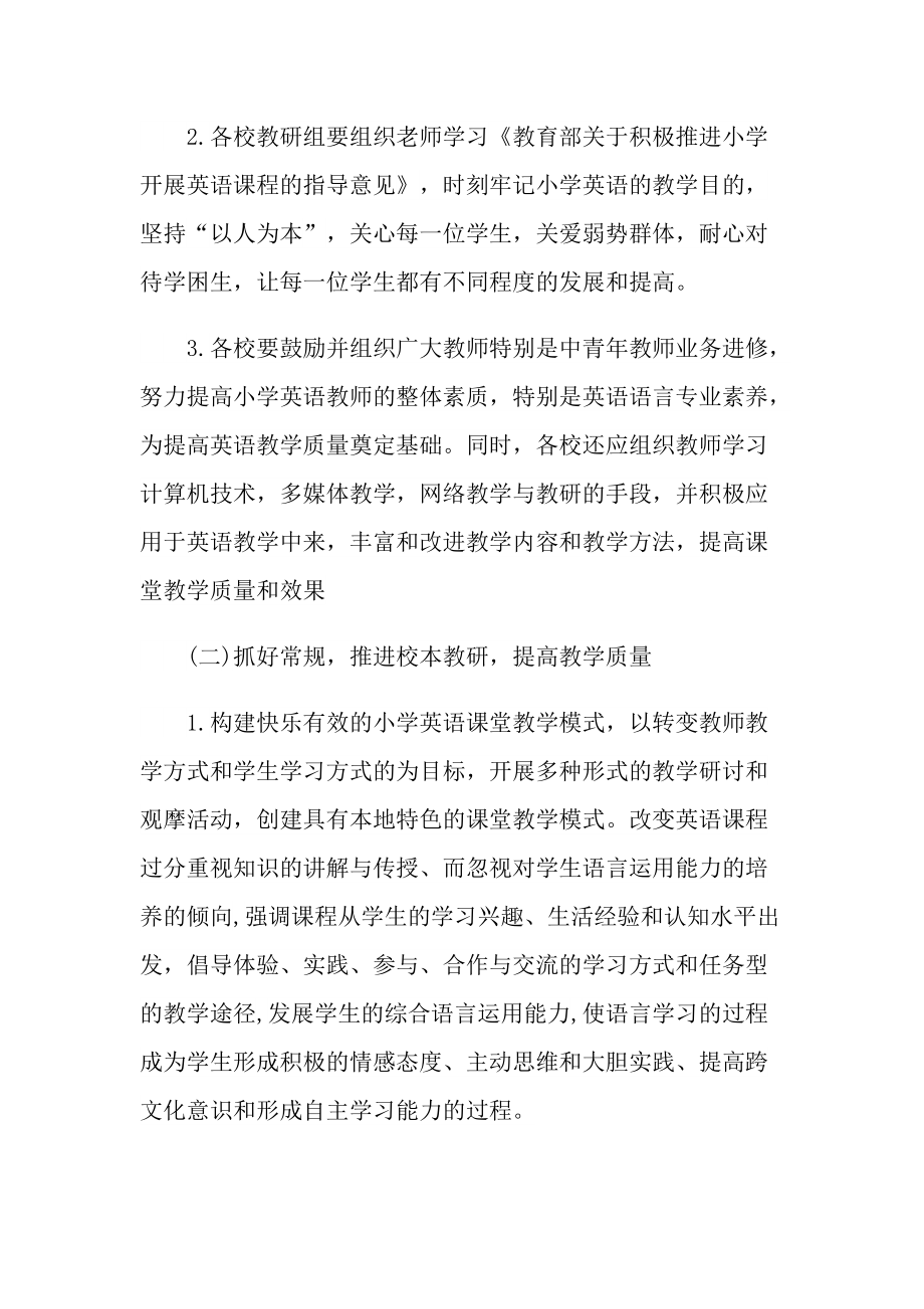 老师工作计划总结十篇.doc_第2页