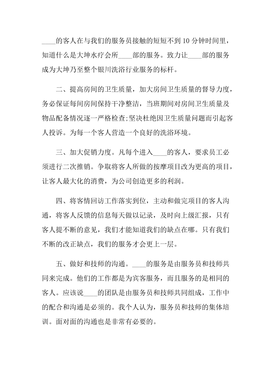 服务行业实习总结范文.doc_第2页