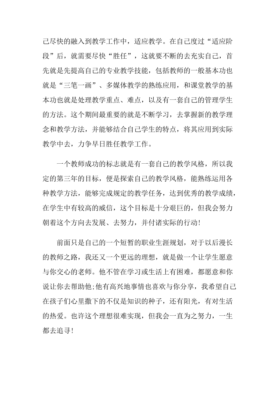 2022教师培训心得感想参考.doc_第2页