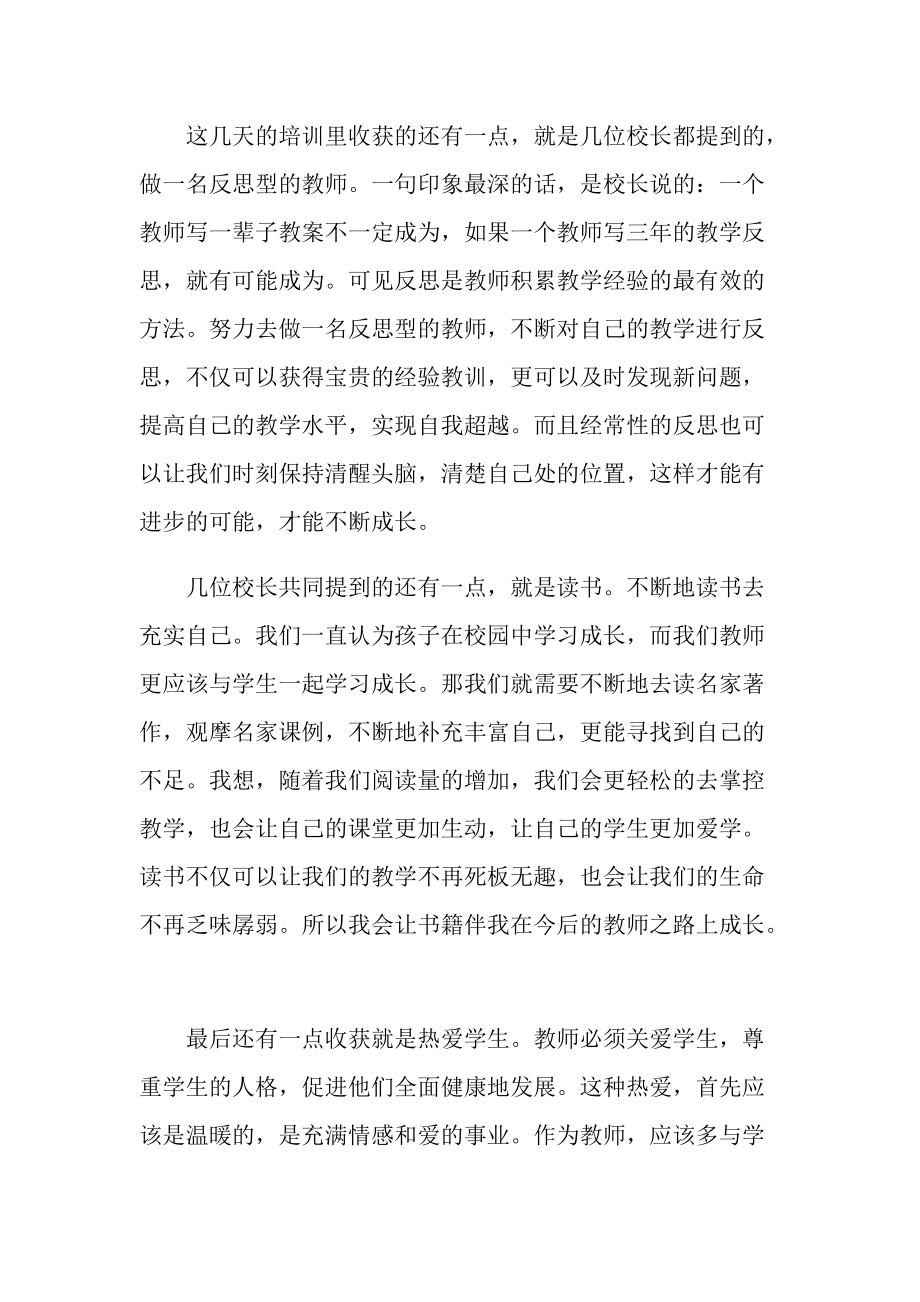 2022教师培训心得感想参考.doc_第3页