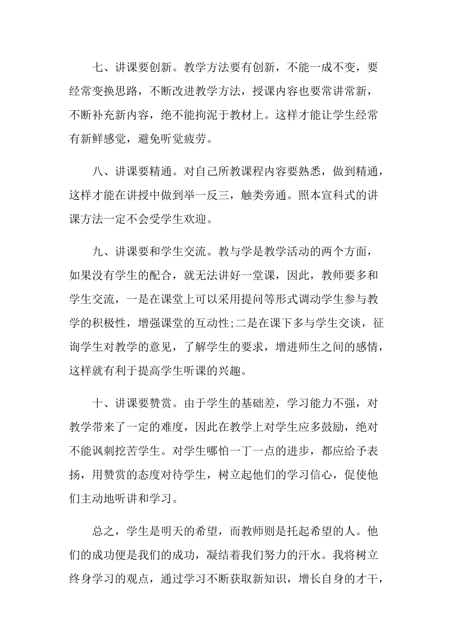 2021教师培训学习总结.doc_第3页